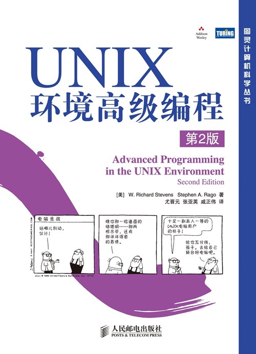 UNIX环境高级编程