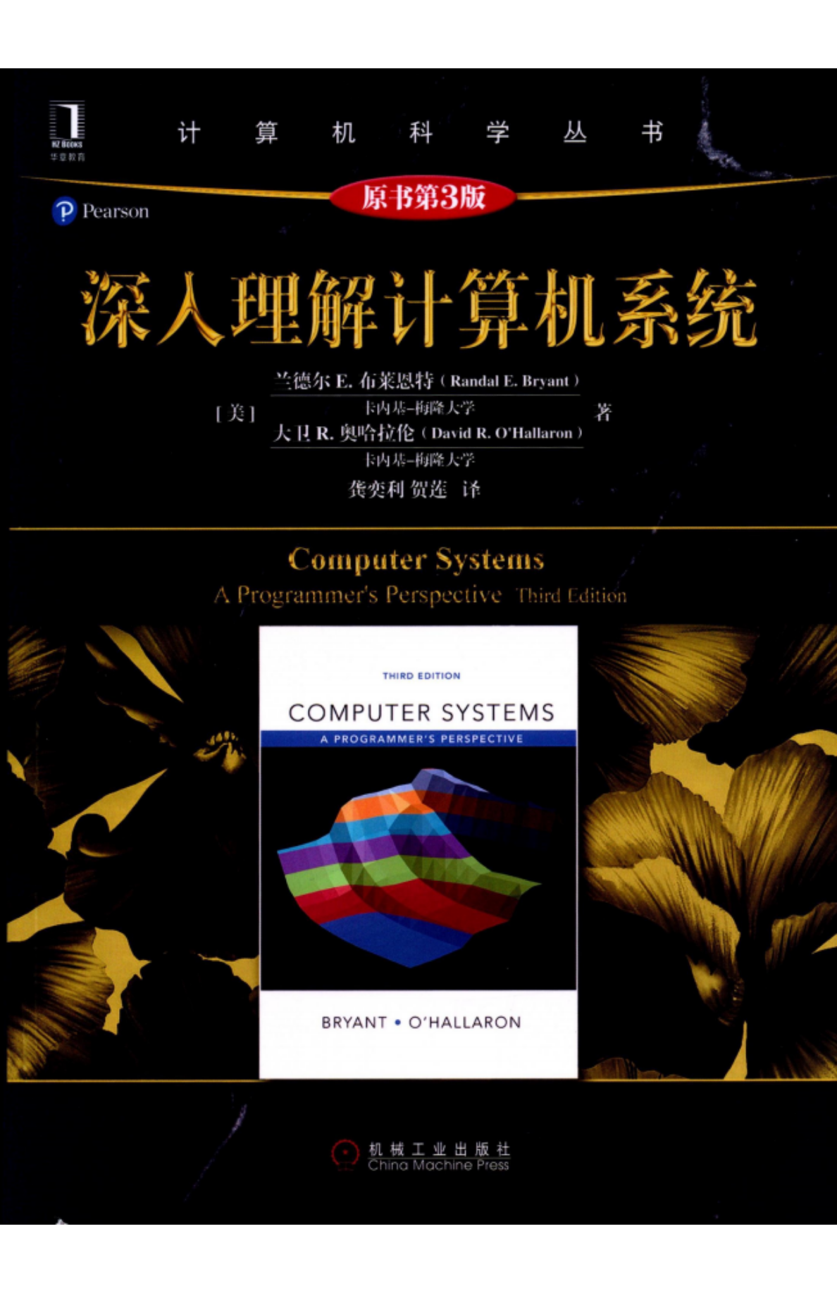 深入理解计算机系统