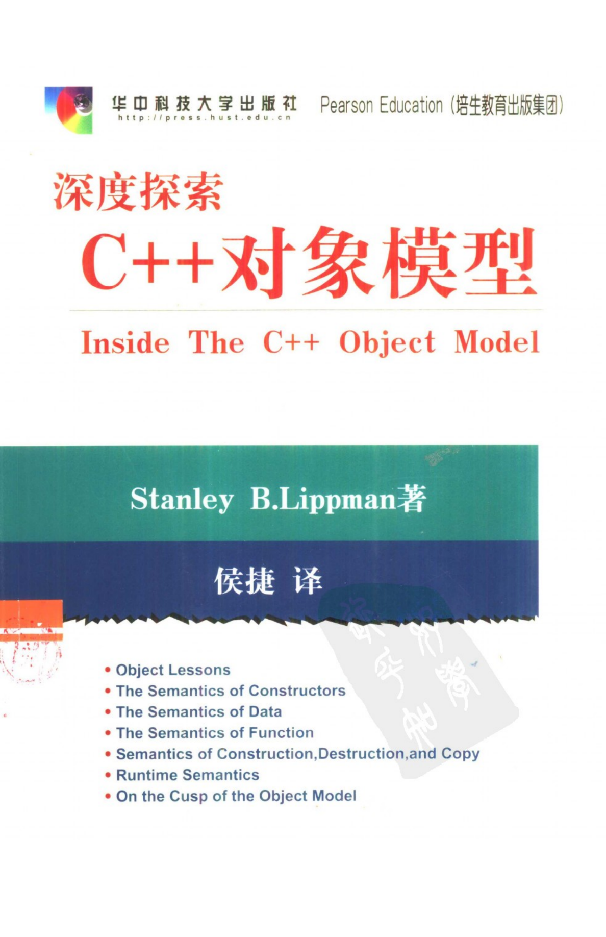 深入探索C++对象模型