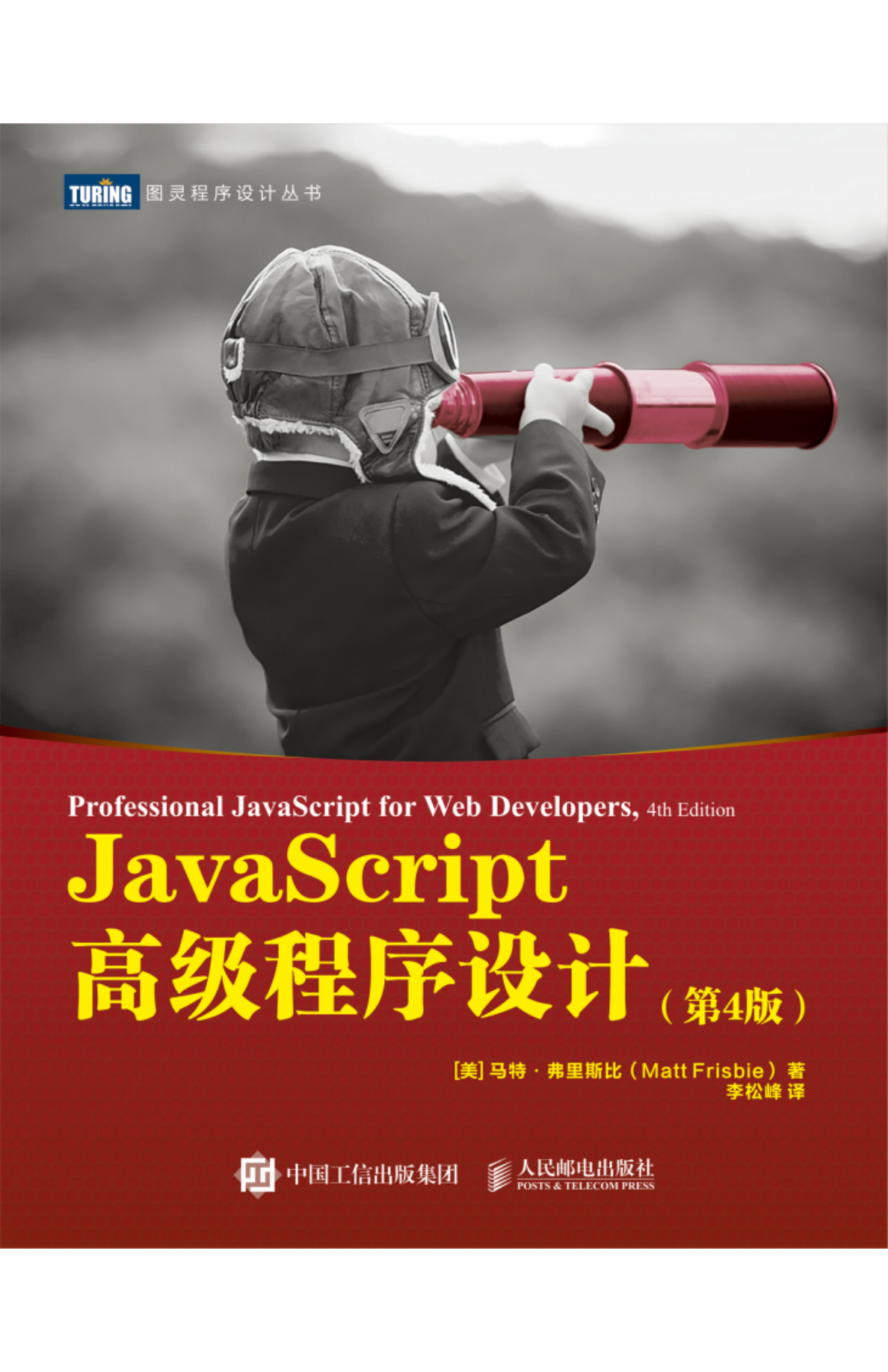 JavaScript高级程序设计