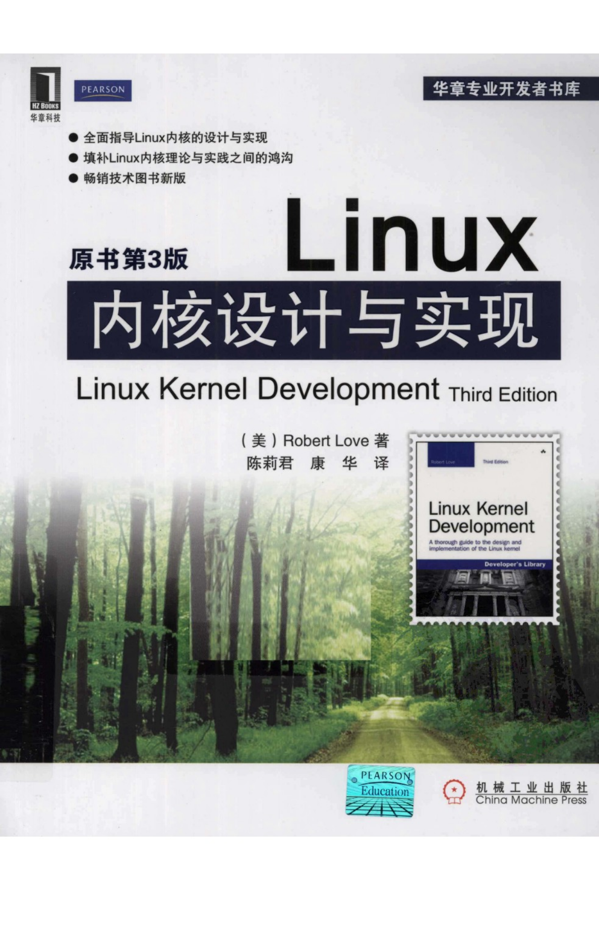 Linux内核设计与实现