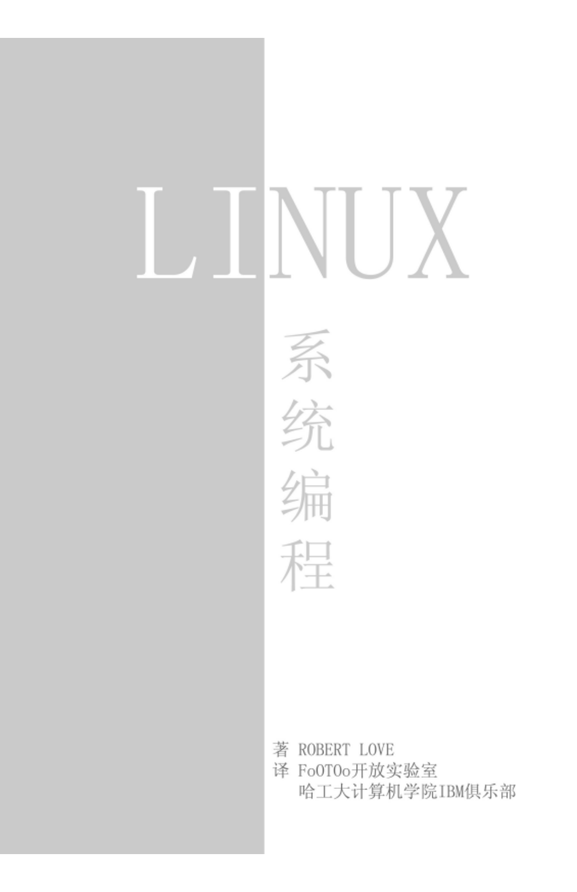 Linux系统编程