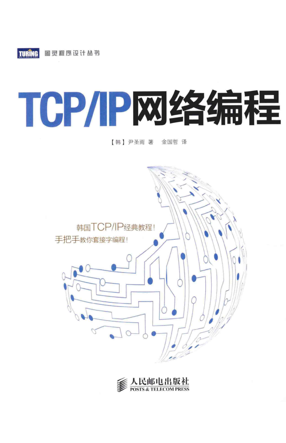 TCP_IP网络编程