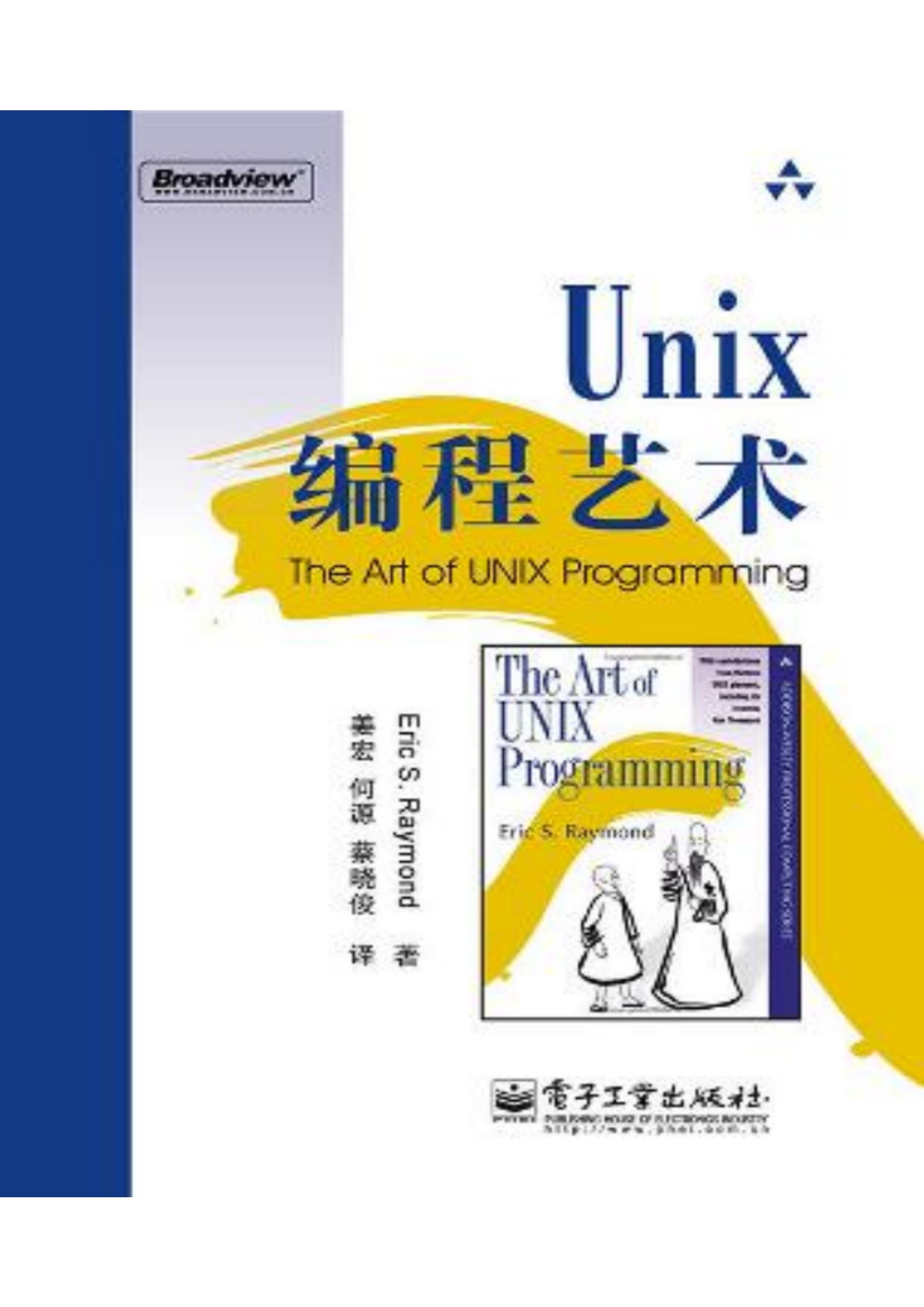 Unix编程艺术